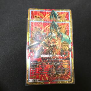 “魔神轟怒”ブランド