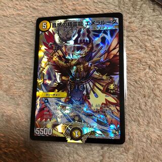 音感の精霊龍 エメラルーダ