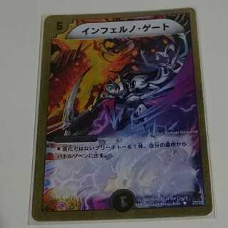 Inferno Gate