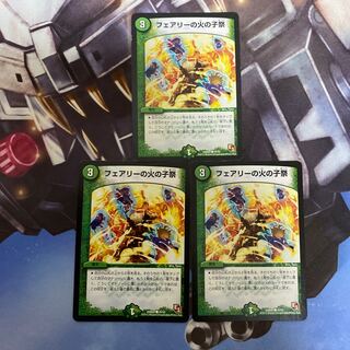 フェアリーの火の子祭 C 3枚セット