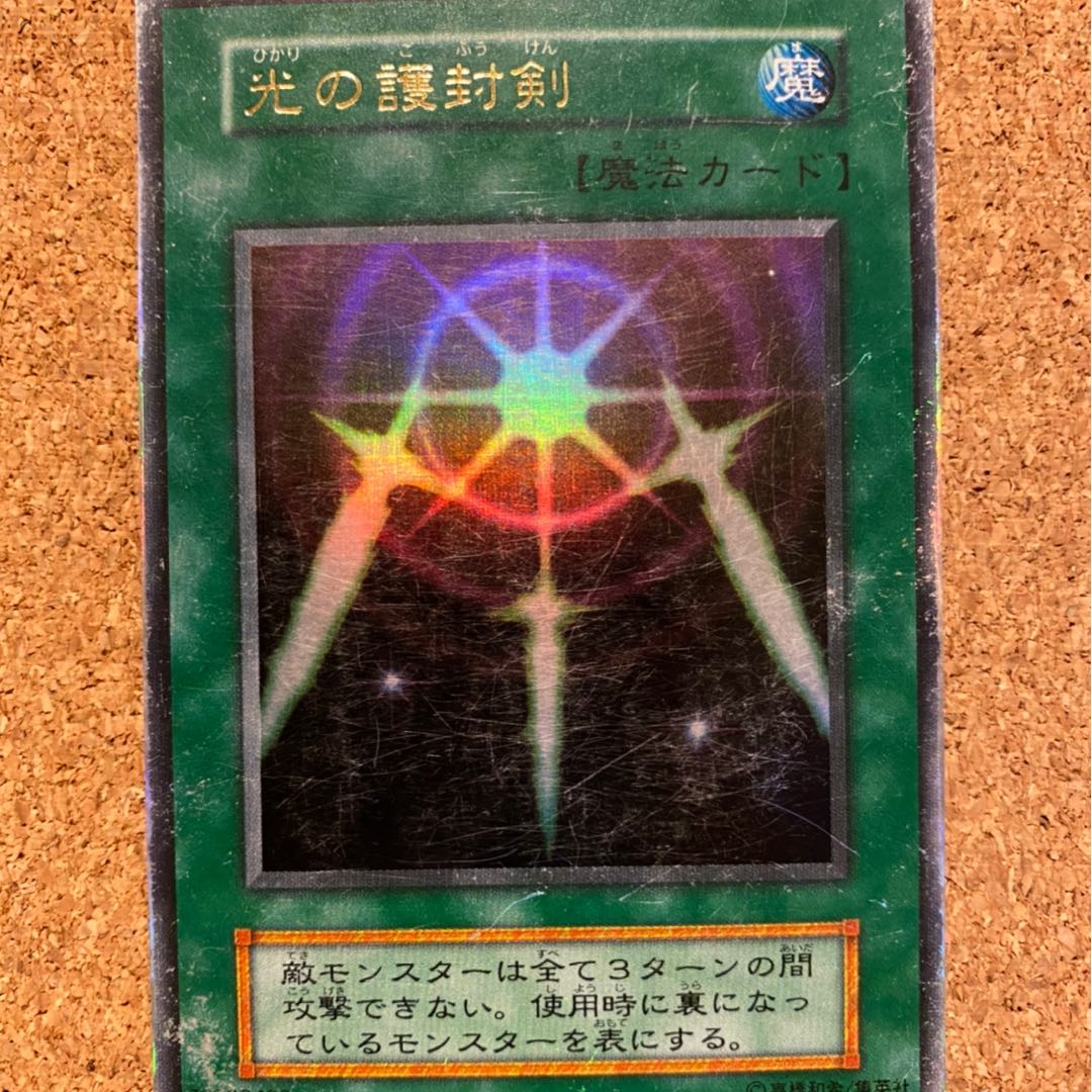 光の護封剣 ウルトラレア