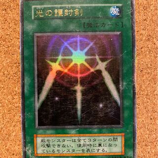 光の護封剣 ウルトラレア