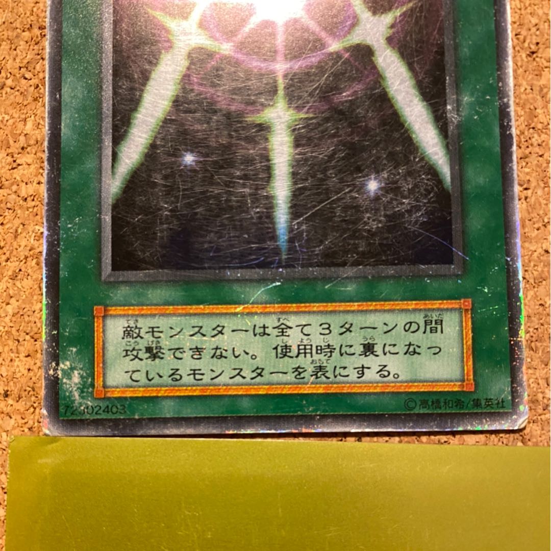 光の護封剣 ウルトラレア