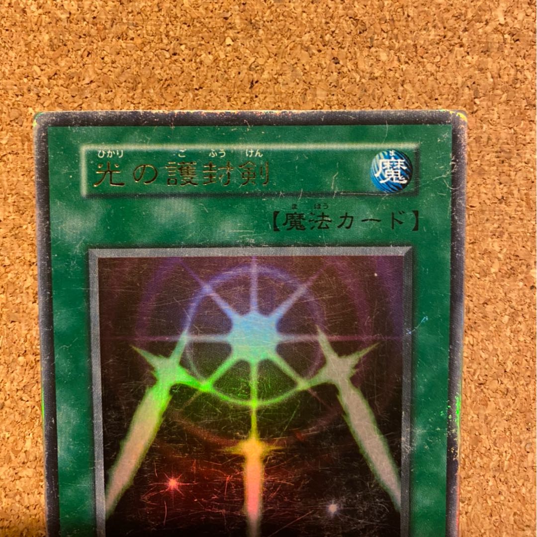 光の護封剣 ウルトラレア