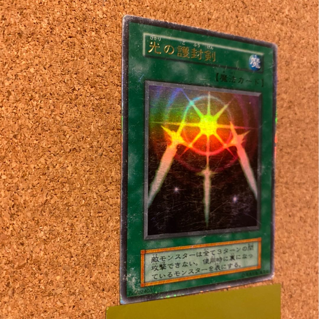 光の護封剣 ウルトラレア