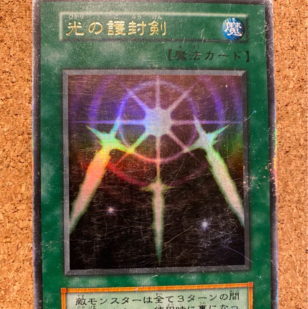 光の護封剣 ウルトラレア
