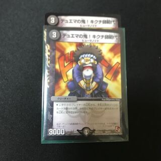 デュエマの鬼!キクチ師範代