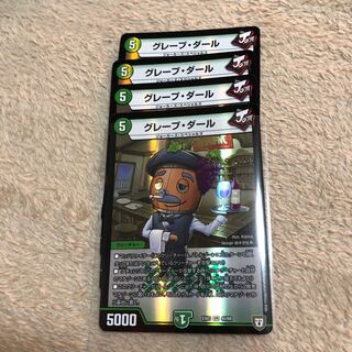 グレープ・ダール