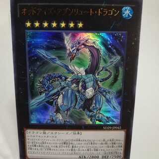 オッドアイズ・アブソリュート・ドラゴン ウルトラレア