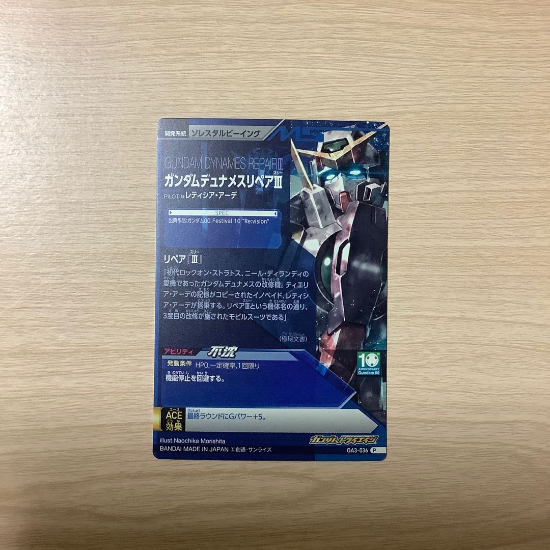 ガンダムトライエイジ　ガンダムデュナメスリペアIII　OA3弾