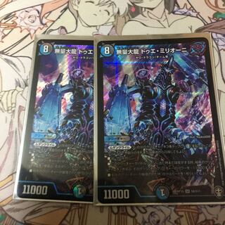 無量大龍 ドゥエ・ミリオーニ SR