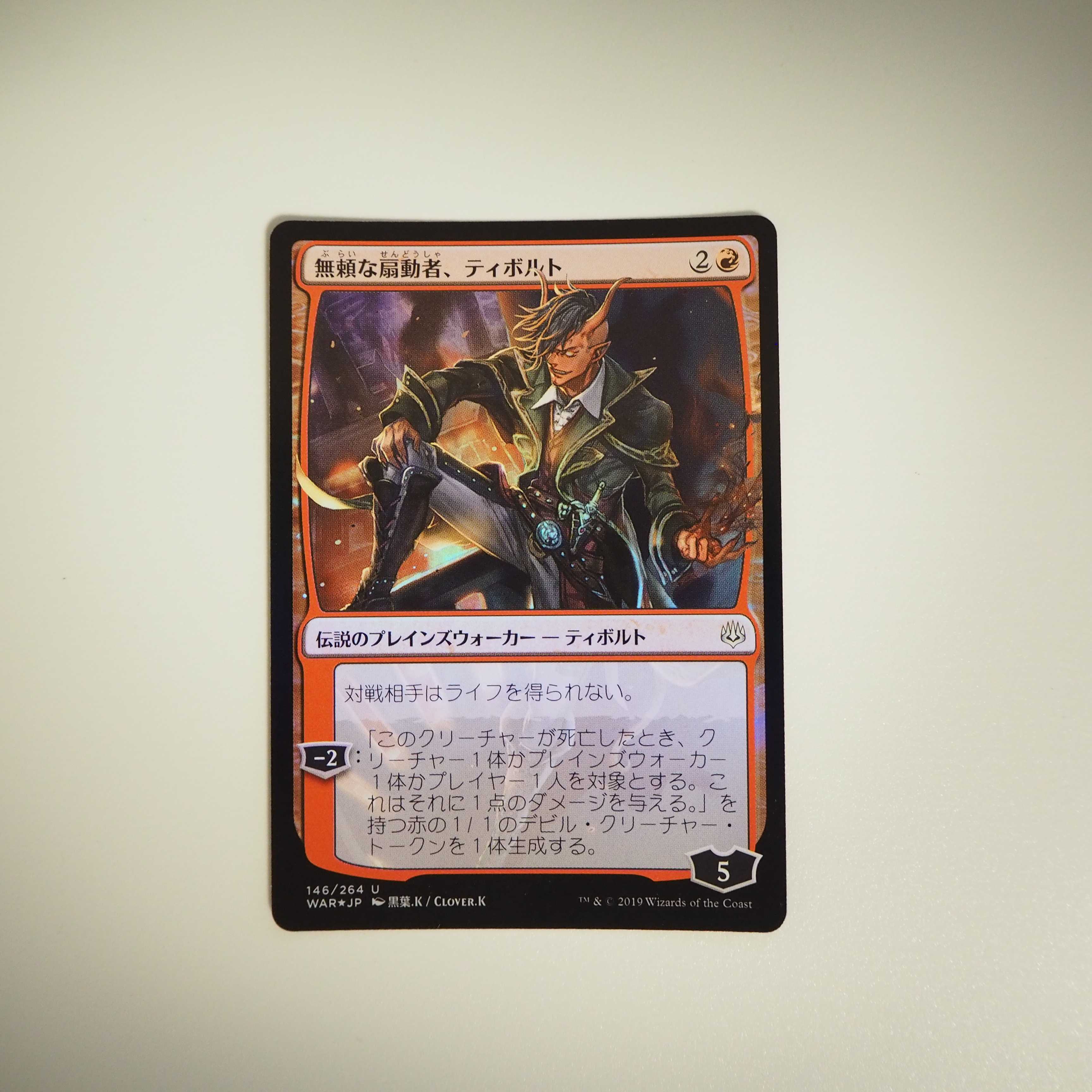 無頼な扇動者、ティボルト 絵違い Foil(灯争大戦)