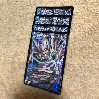 龍素記号Sr スペルサイクリカ