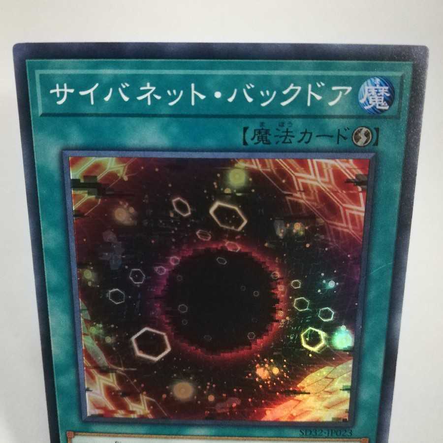 サイバネット・バックドア スーパーレア