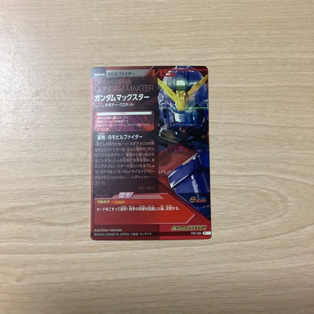 ガンダムトライエイジ　ガンダムマックスター　VS5弾