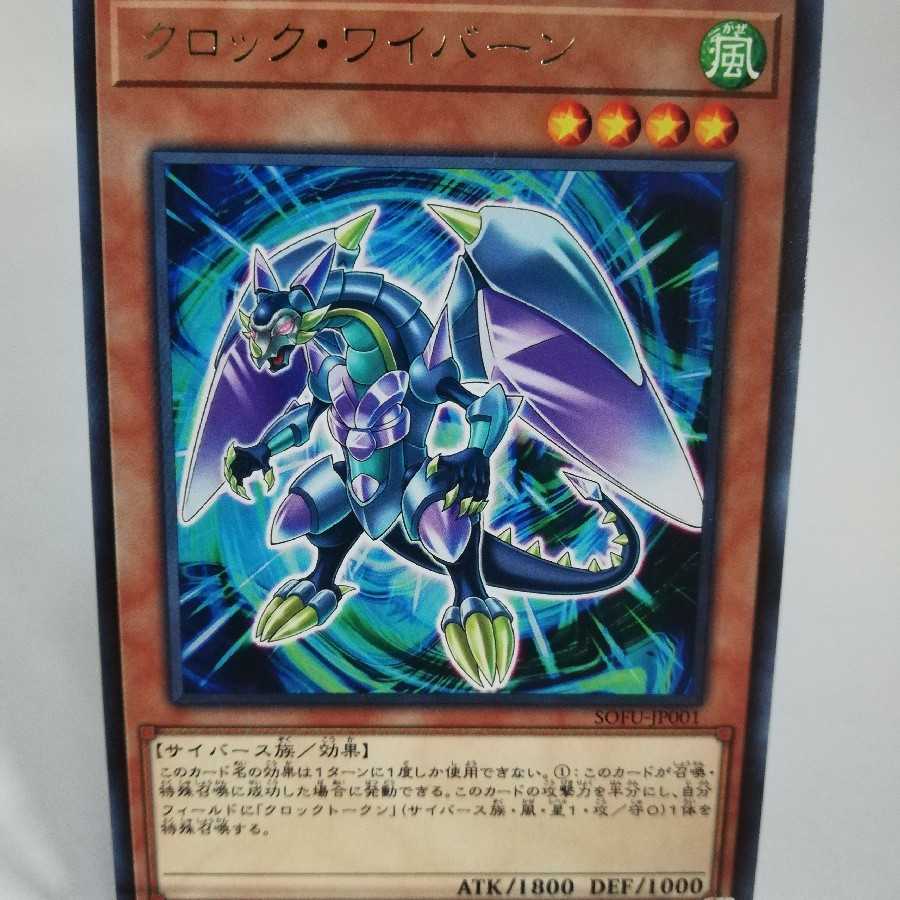 クロック・ワイバーン レア