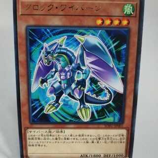 クロック・ワイバーン レア