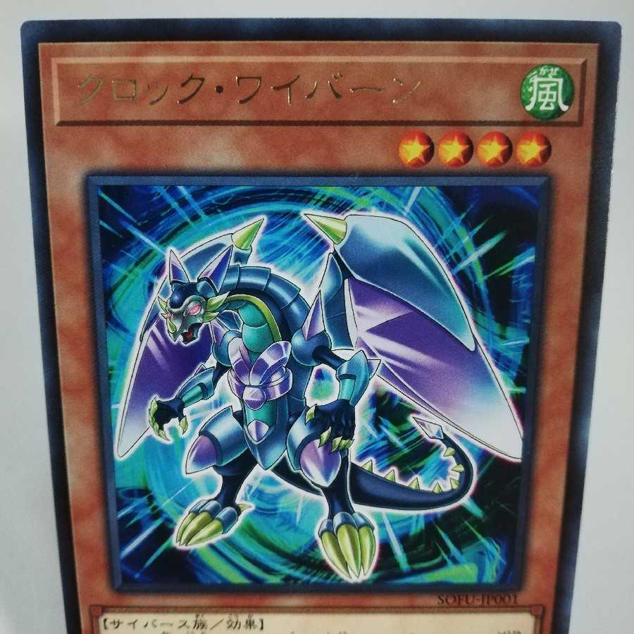 クロック・ワイバーン レア