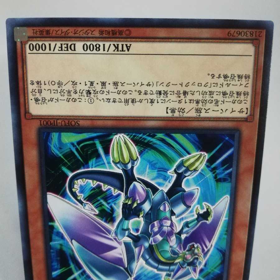 クロック・ワイバーン レア