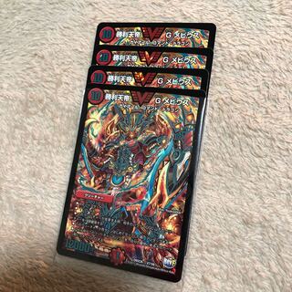 勝利天帝 G メビウス