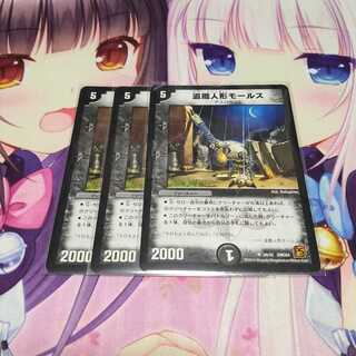 盗掘人形モールス