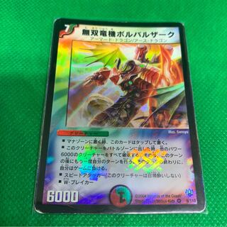 無双竜機ボルバルザーク