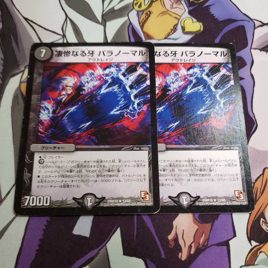 ジャンク品　パラノーマル