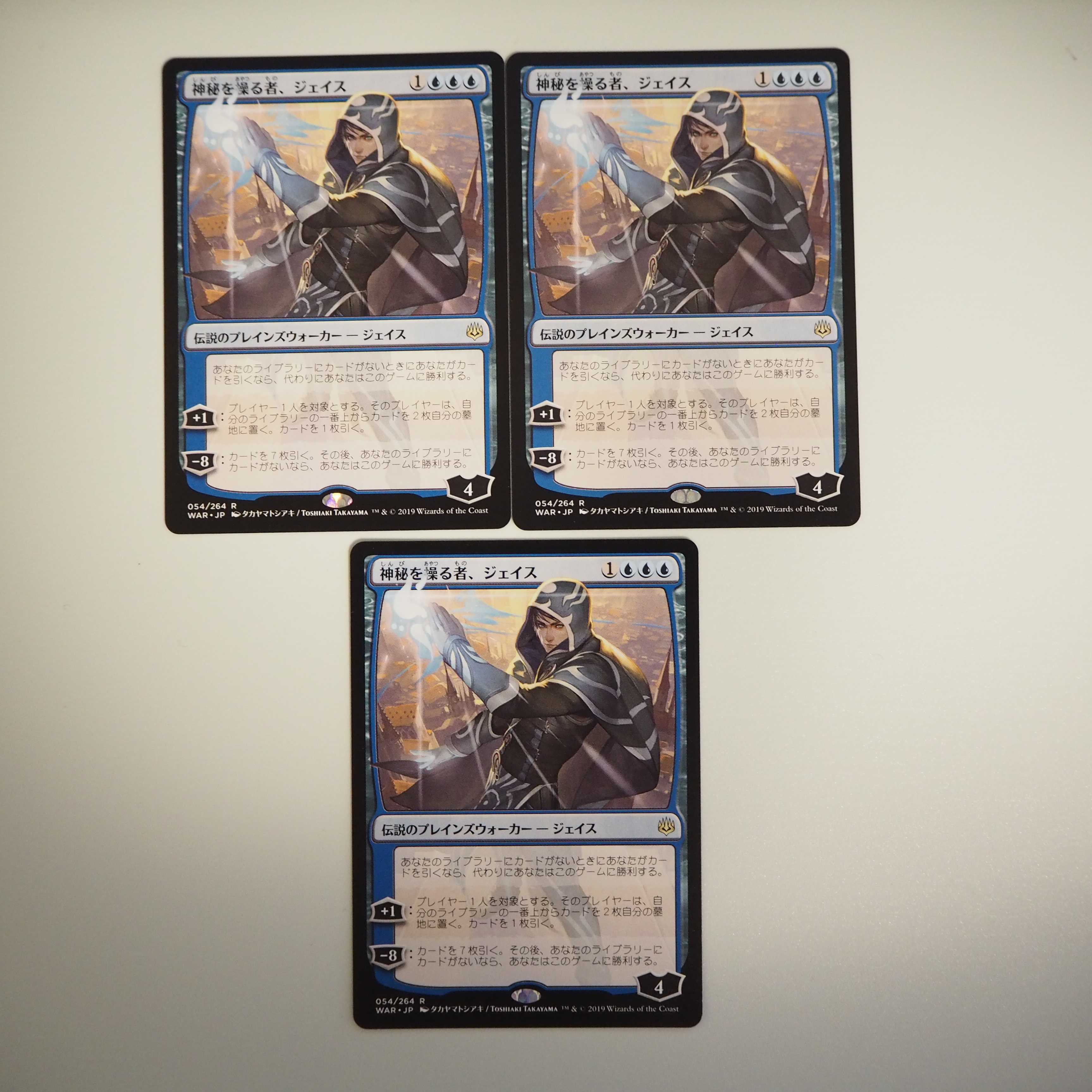 【値下】神秘を操る者、ジェイス 絵違い 3枚セット(灯争大戦)