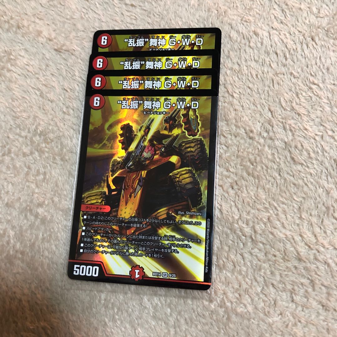 “乱振”舞神 G・W・D