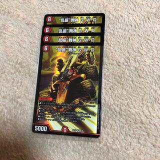 “乱振”舞神 G・W・D