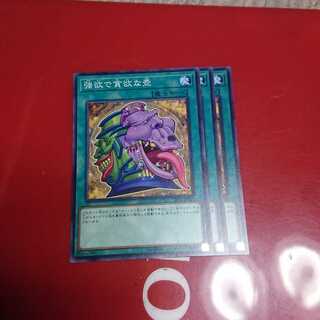 強欲で貪欲な壺3枚