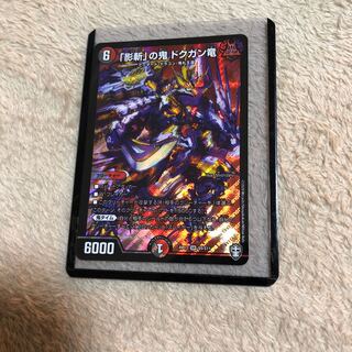 「影斬」の鬼 ドクガン竜