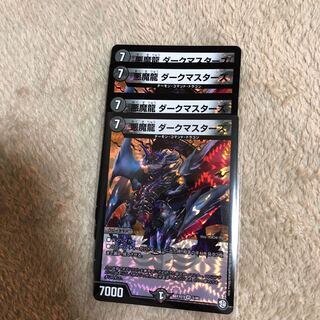 悪魔龍 ダークマスターズ