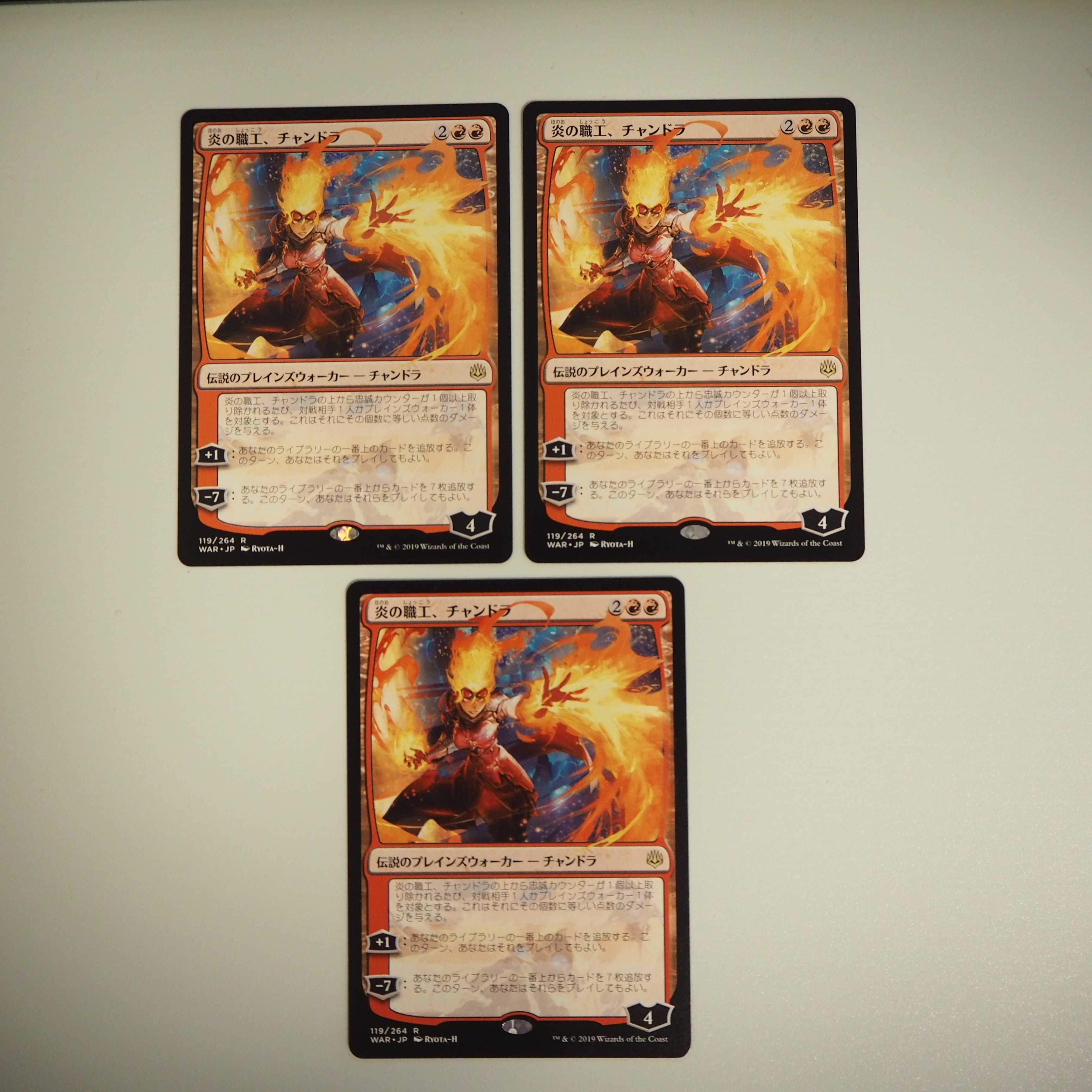 【値下】炎の職工、チャンドラ 絵違い 3枚セット(灯争大戦)