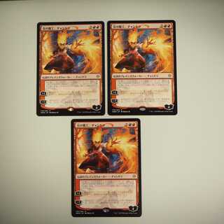 【値下】炎の職工、チャンドラ 絵違い 3枚セット(灯争大戦)