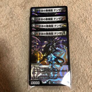 不吉の悪魔龍 テンザン