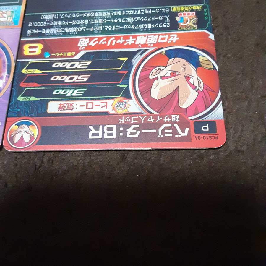 ドラゴンボールヒーローズのプロモ。