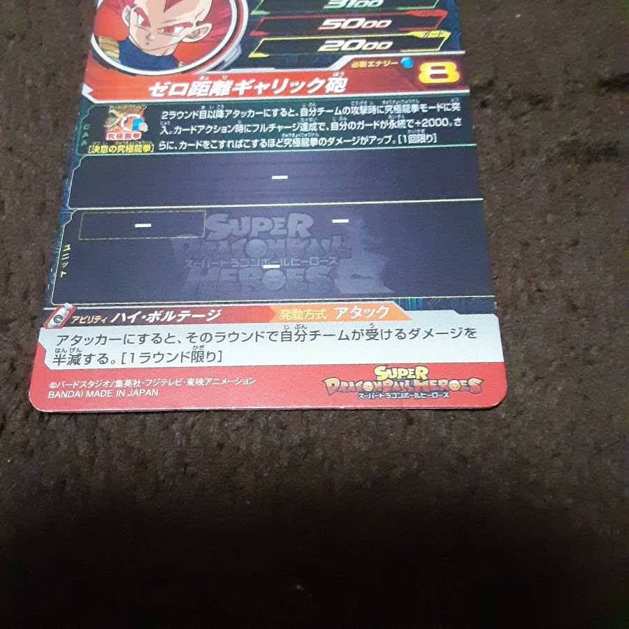 ドラゴンボールヒーローズのプロモ。