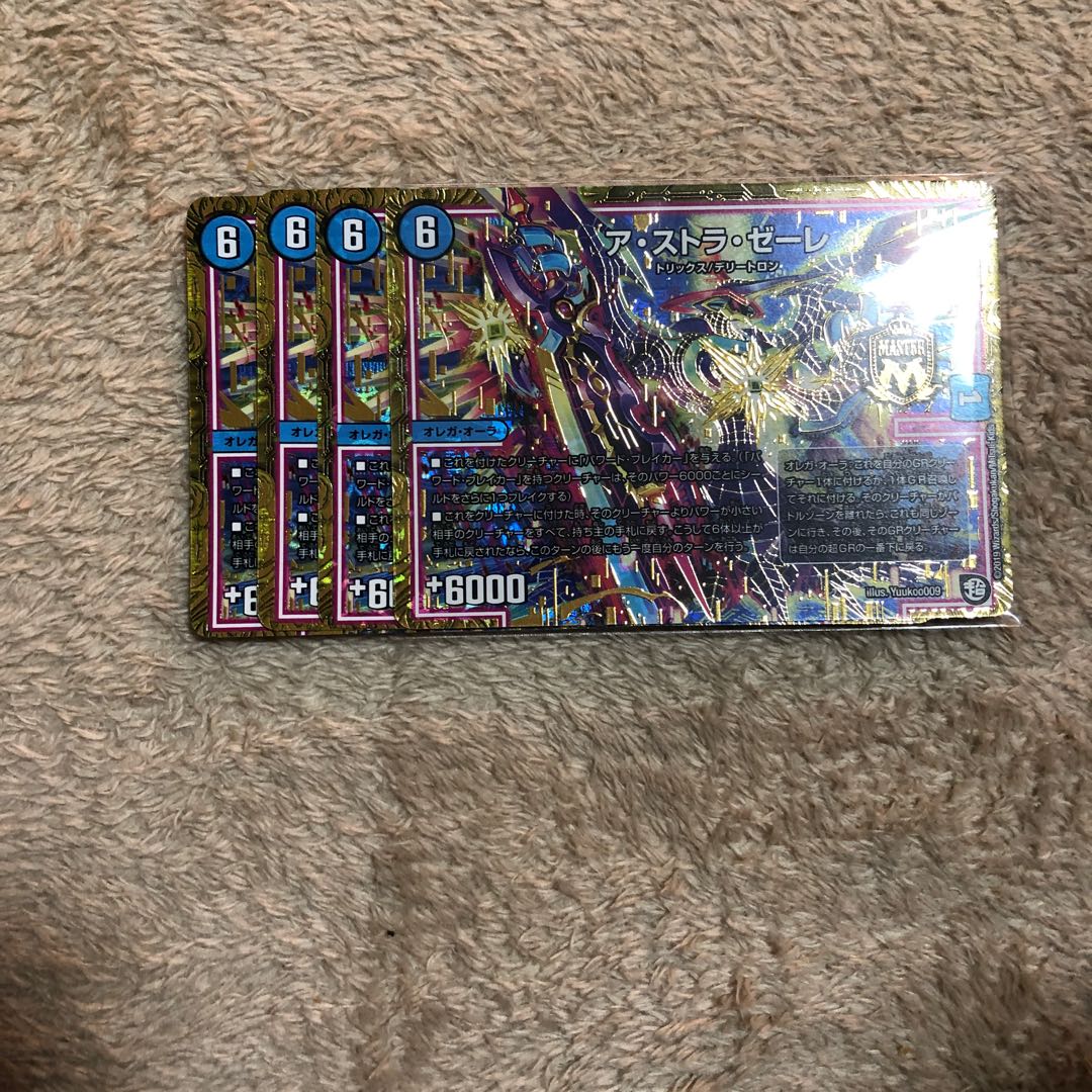 ア・ストラ・ゼーレ