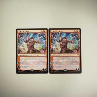 主無き者、サルカン 絵違い 2枚セット(灯争大戦)