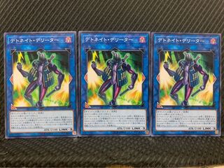 【ぽぽたん】遊戯王 587 デトネイト・デリーター 3枚 ノーマル