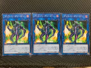 【ぽぽたん】遊戯王 5449 デトネイト・デリーター 3枚 ノーマル