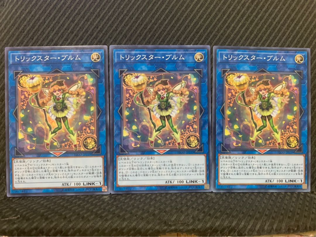 【ぽぽたん】遊戯王 187 トリックスター・ブルム 3枚 ノーマル