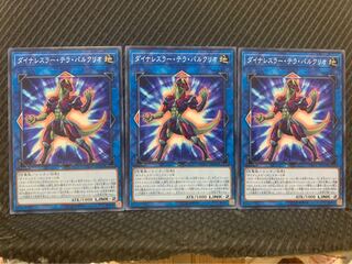 【ぽぽたん】遊戯王 9627 ダイナレスラー・テラ・パルクリオ 3枚 ノーマル