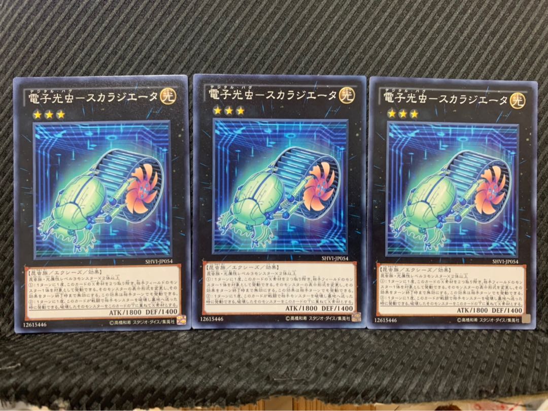 【ぽぽたん】遊戯王 10290 電子光虫-スカラジエータ 3枚 ノーマル