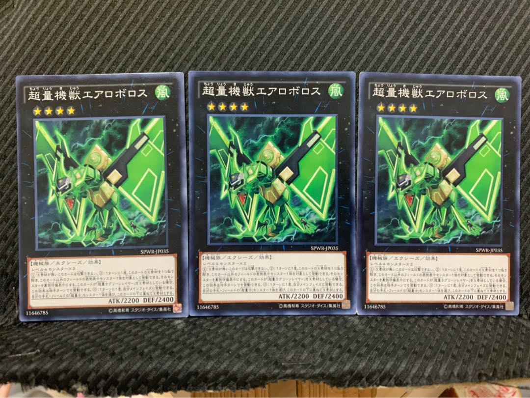 【ぽぽたん】遊戯王 10207 超量機獣エアロボロス 3枚 ノーマル