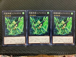 【ぽぽたん】遊戯王 10207 超量機獣エアロボロス 3枚 ノーマル