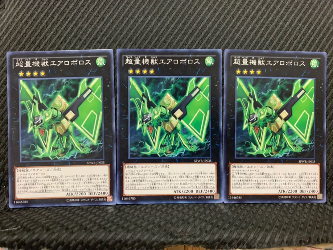 【ぽぽたん】遊戯王 10313 超量機獣エアロボロス 3枚 ノーマル