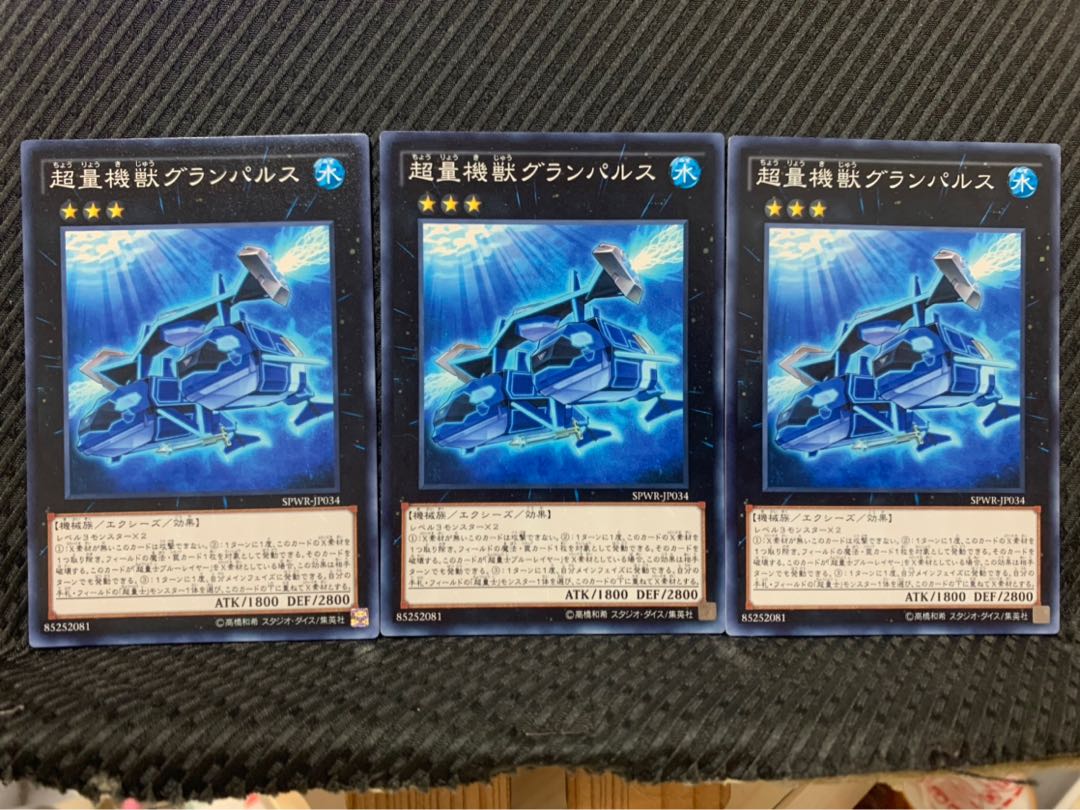 【ぽぽたん】遊戯王 10311 超量機獣グランパルス 3枚 ノーマル