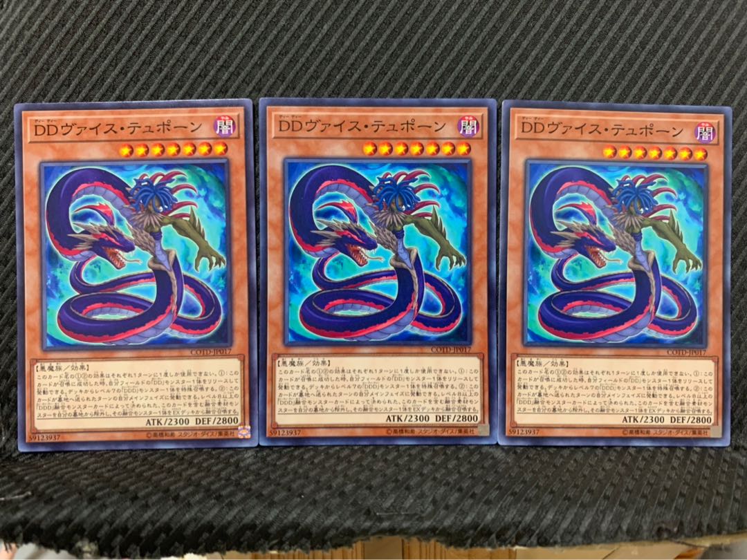 【ぽぽたん】遊戯王 10308 DDヴァイス・テュポーン 3枚 ノーマル